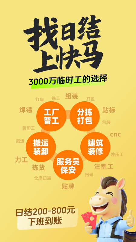 精彩截图-快马日结2026官方新版