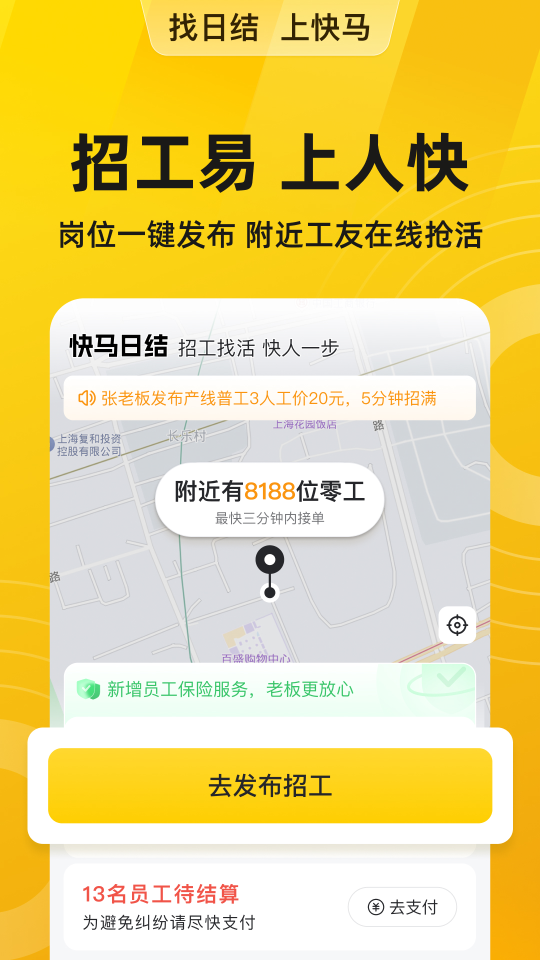 精彩截图-快马日结2025官方新版