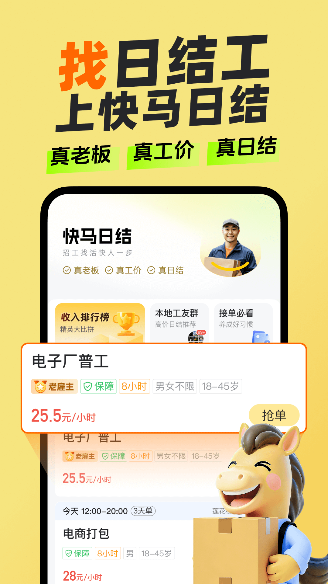 精彩截图-快马日结2026官方新版