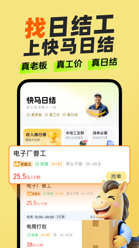 精彩截图-快马日结2026官方新版