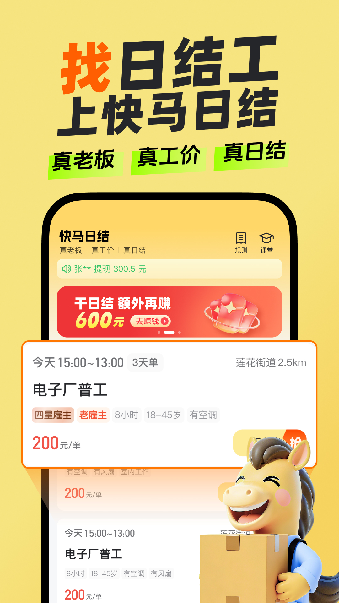 精彩截图-快马日结2026官方新版