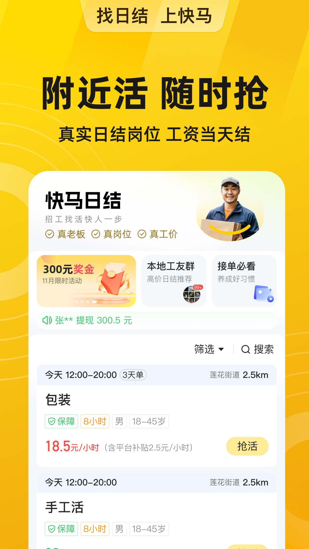 精彩截图-快马日结2025官方新版