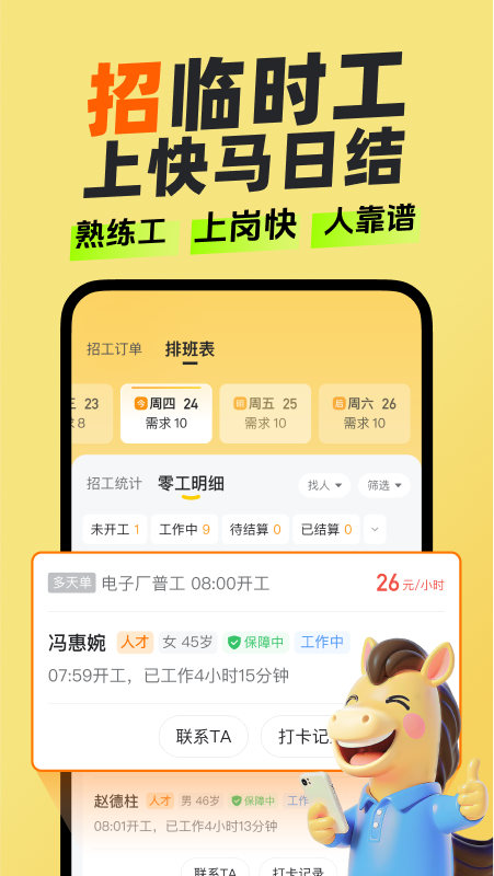 精彩截图-快马日结2026官方新版