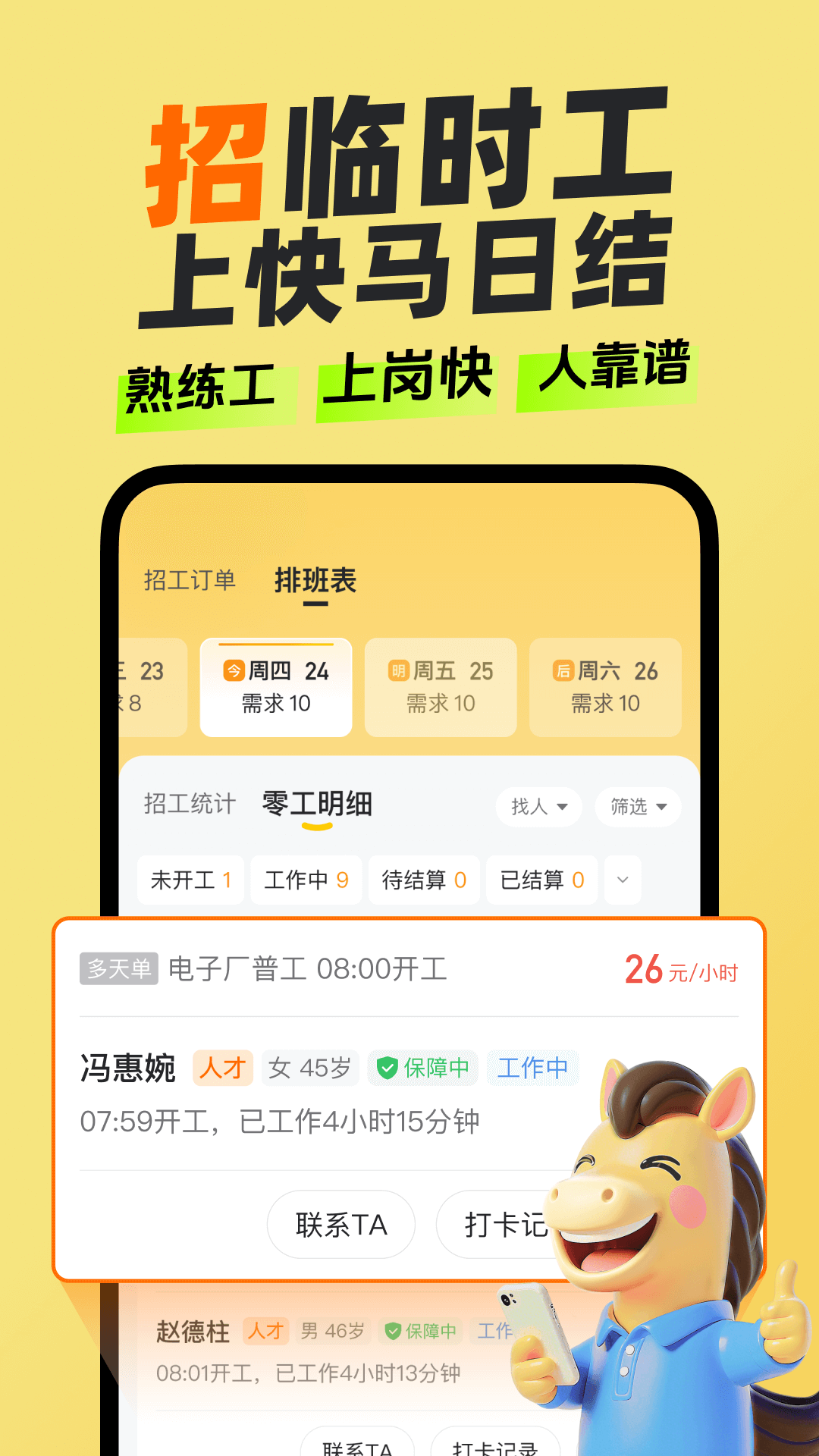 精彩截图-快马日结2026官方新版