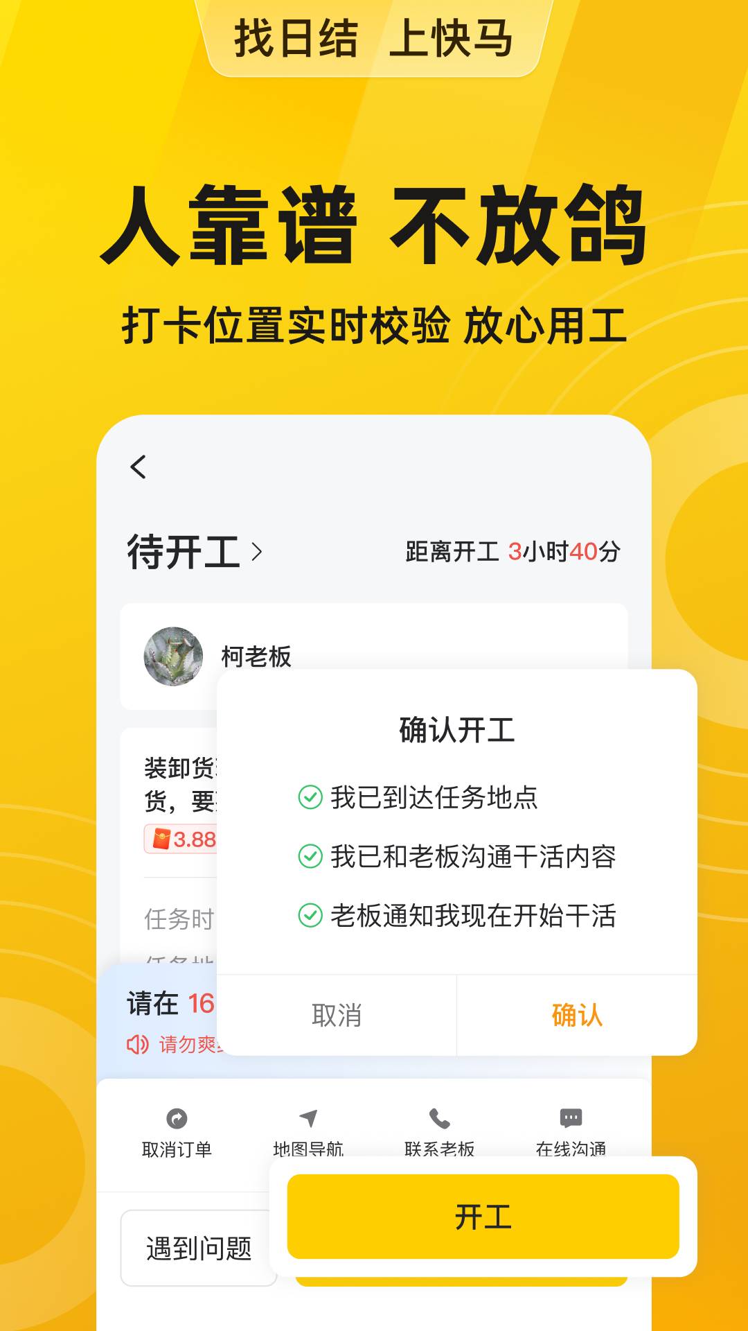精彩截图-快马日结2025官方新版