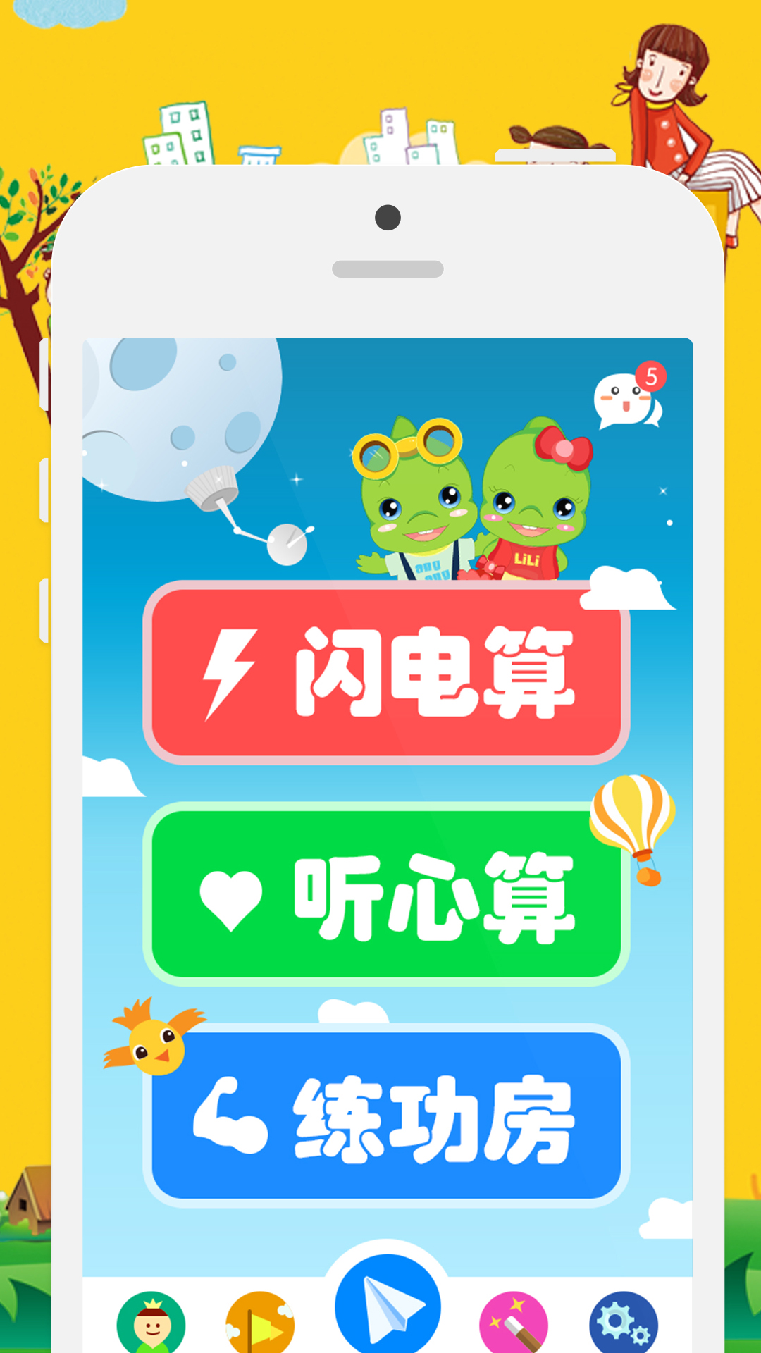 精彩截图-昂昂闪算2025官方新版