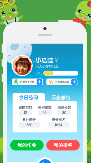 精彩截图-昂昂闪算2024官方新版