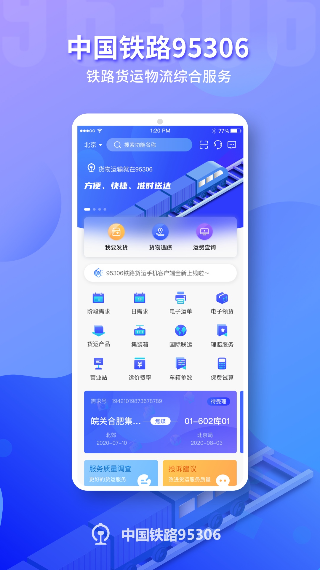 精彩截图-铁路953062026官方新版