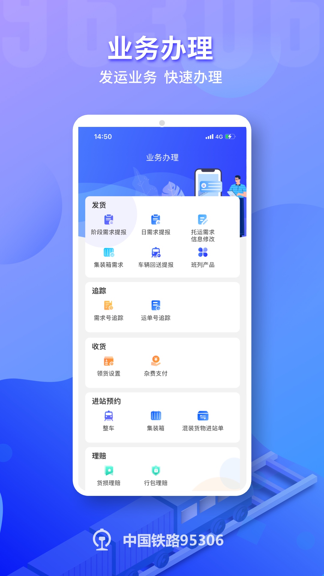 精彩截图-铁路953062026官方新版