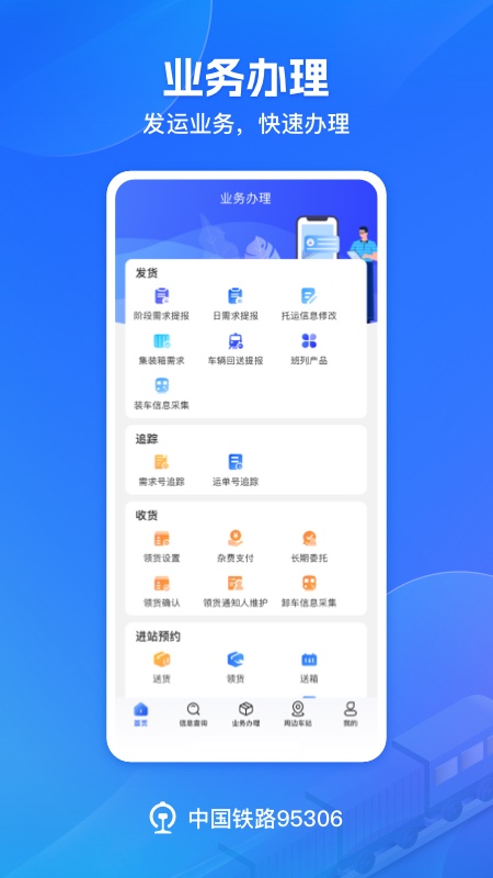 精彩截图-铁路953062025官方新版