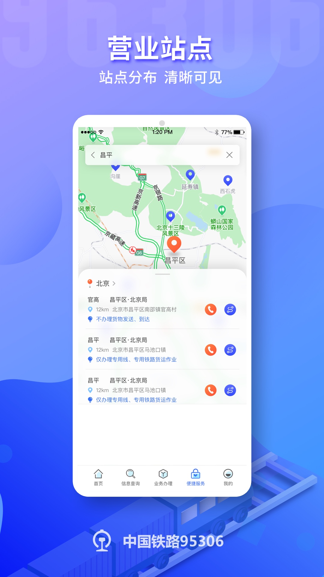 精彩截图-铁路953062026官方新版