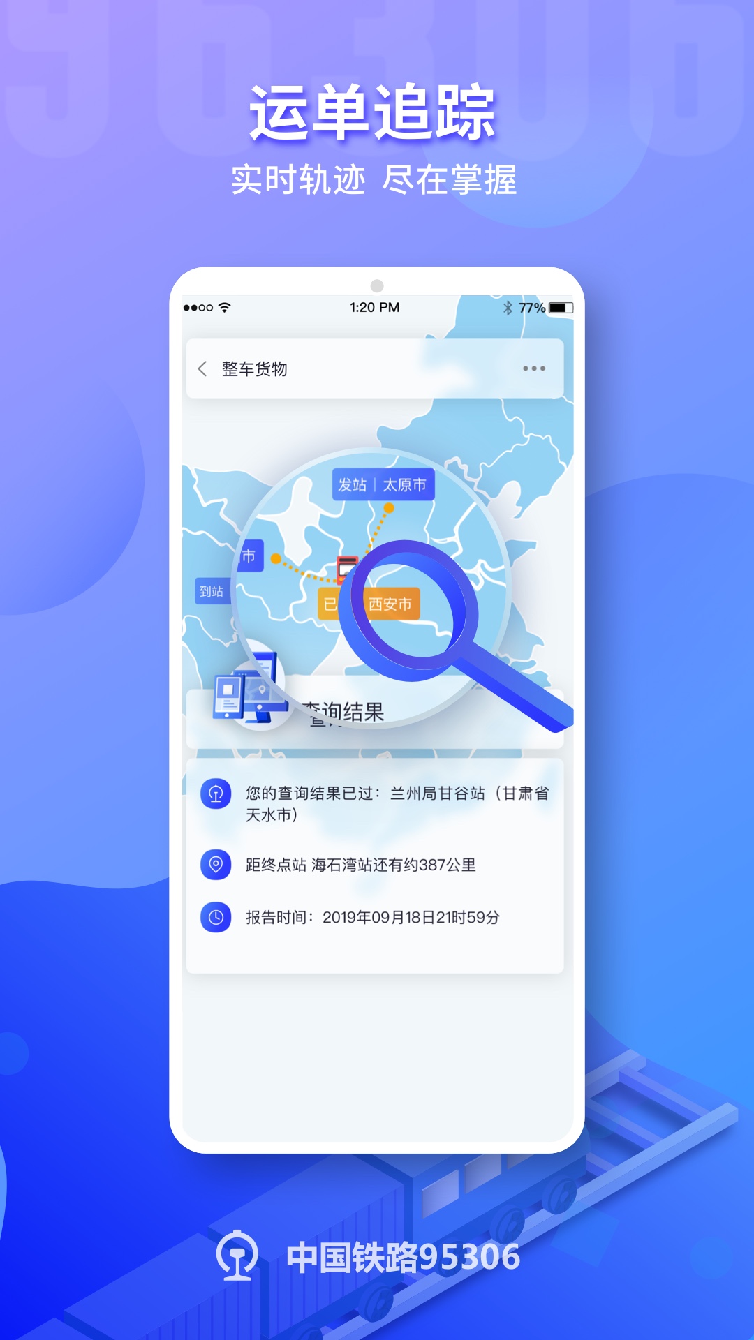 精彩截图-铁路953062026官方新版