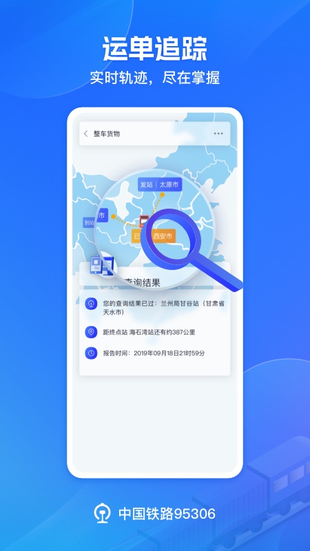 铁路95306 截图 4