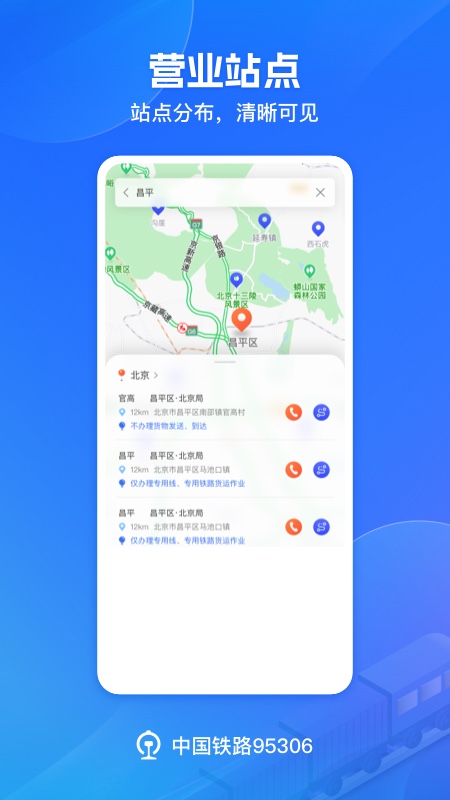 精彩截图-铁路953062025官方新版