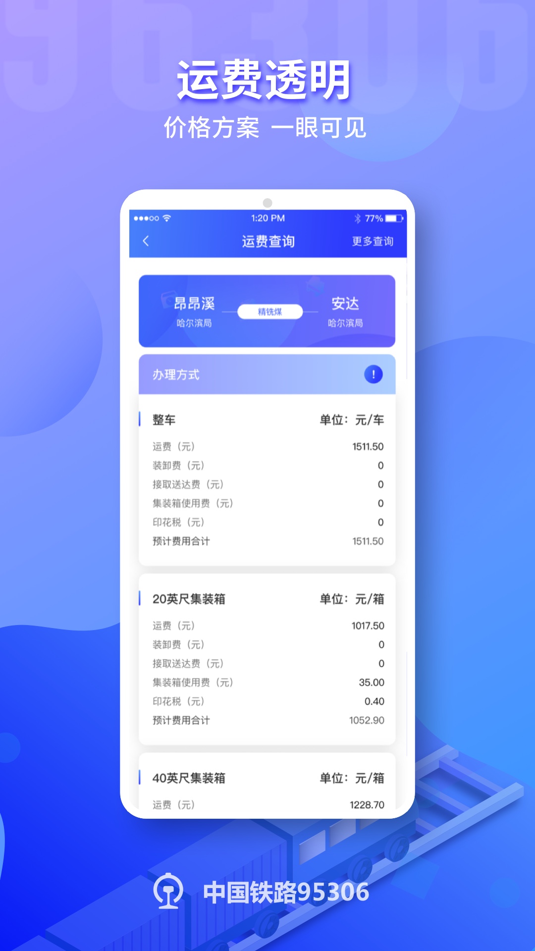 精彩截图-铁路953062026官方新版