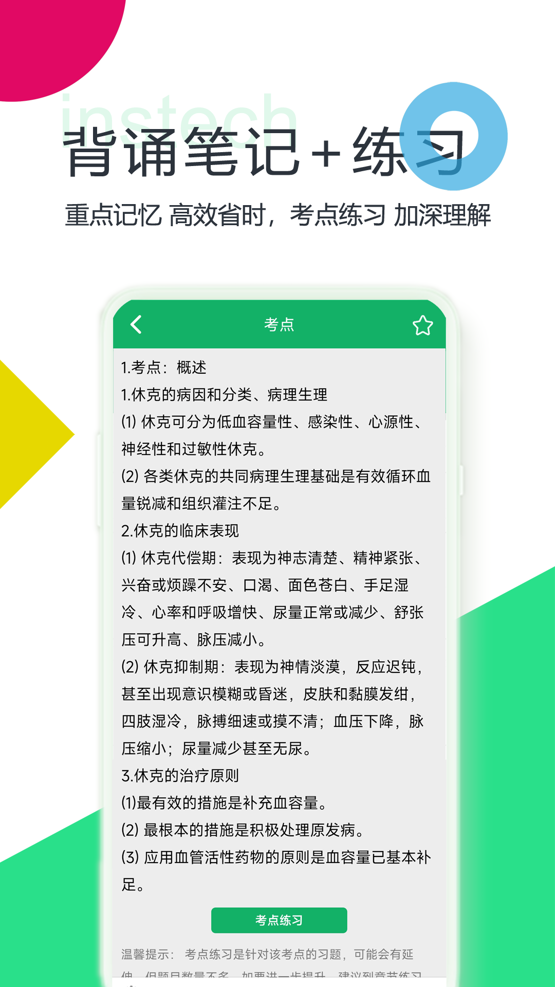 精彩截图-初级护师题库2026官方新版