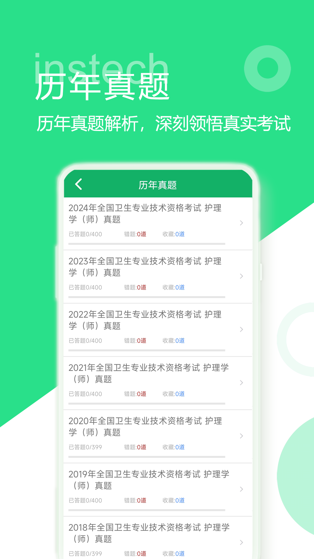 精彩截图-初级护师题库2026官方新版