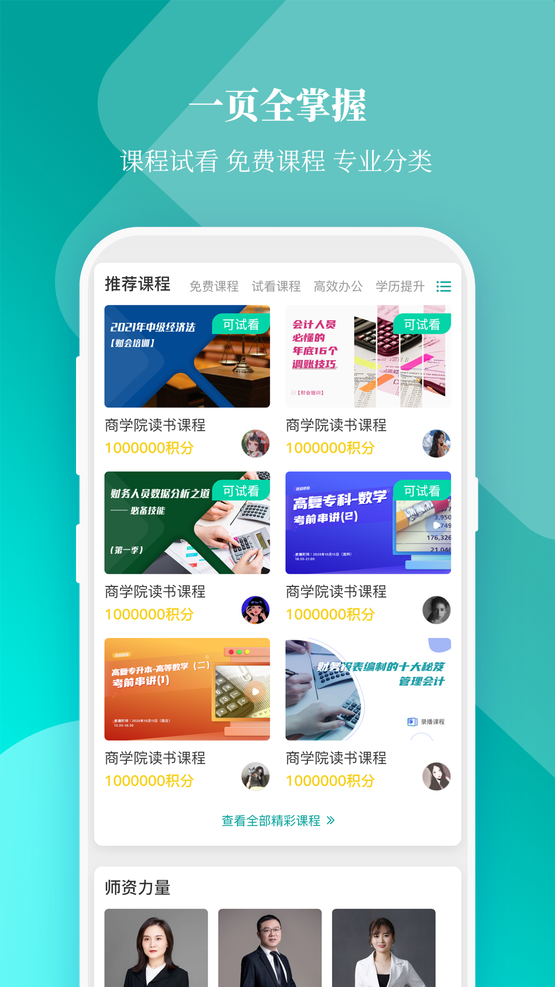 精彩截图-春华网校2025官方新版