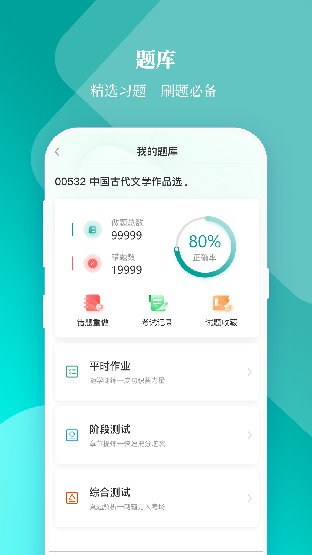 精彩截图-春华网校2025官方新版