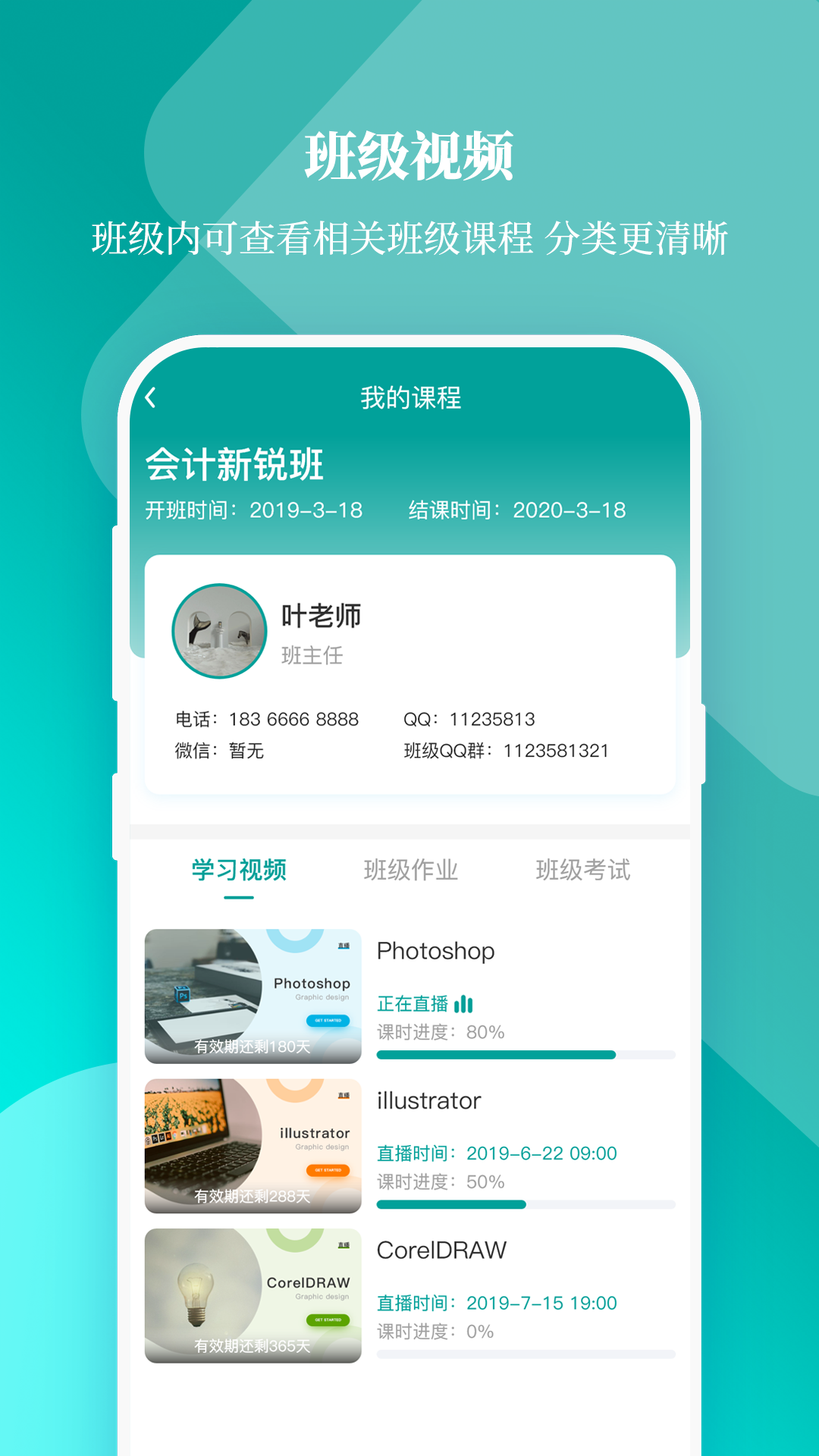 精彩截图-春华网校2025官方新版