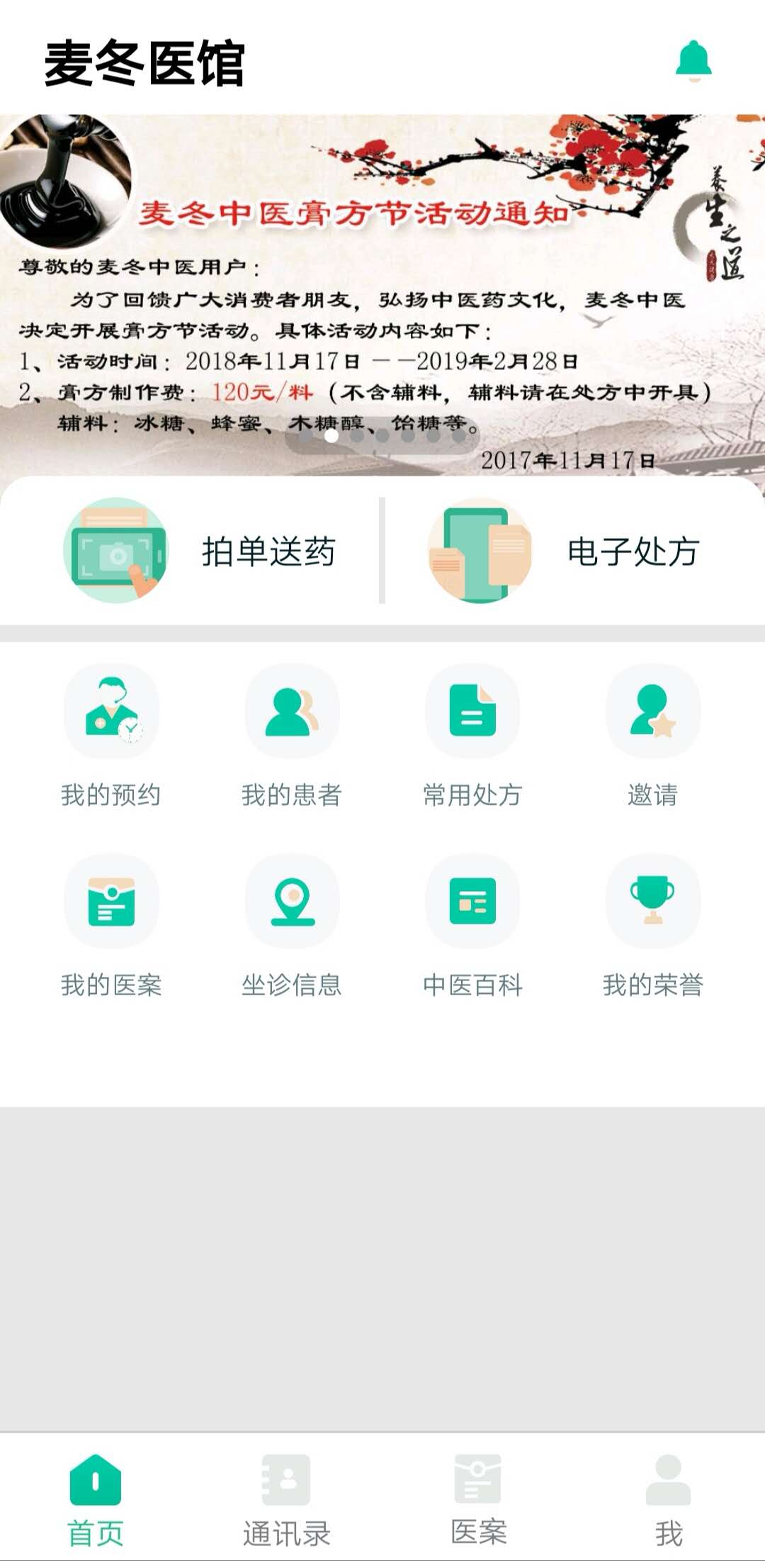 精彩截图-麦冬中医2025官方新版