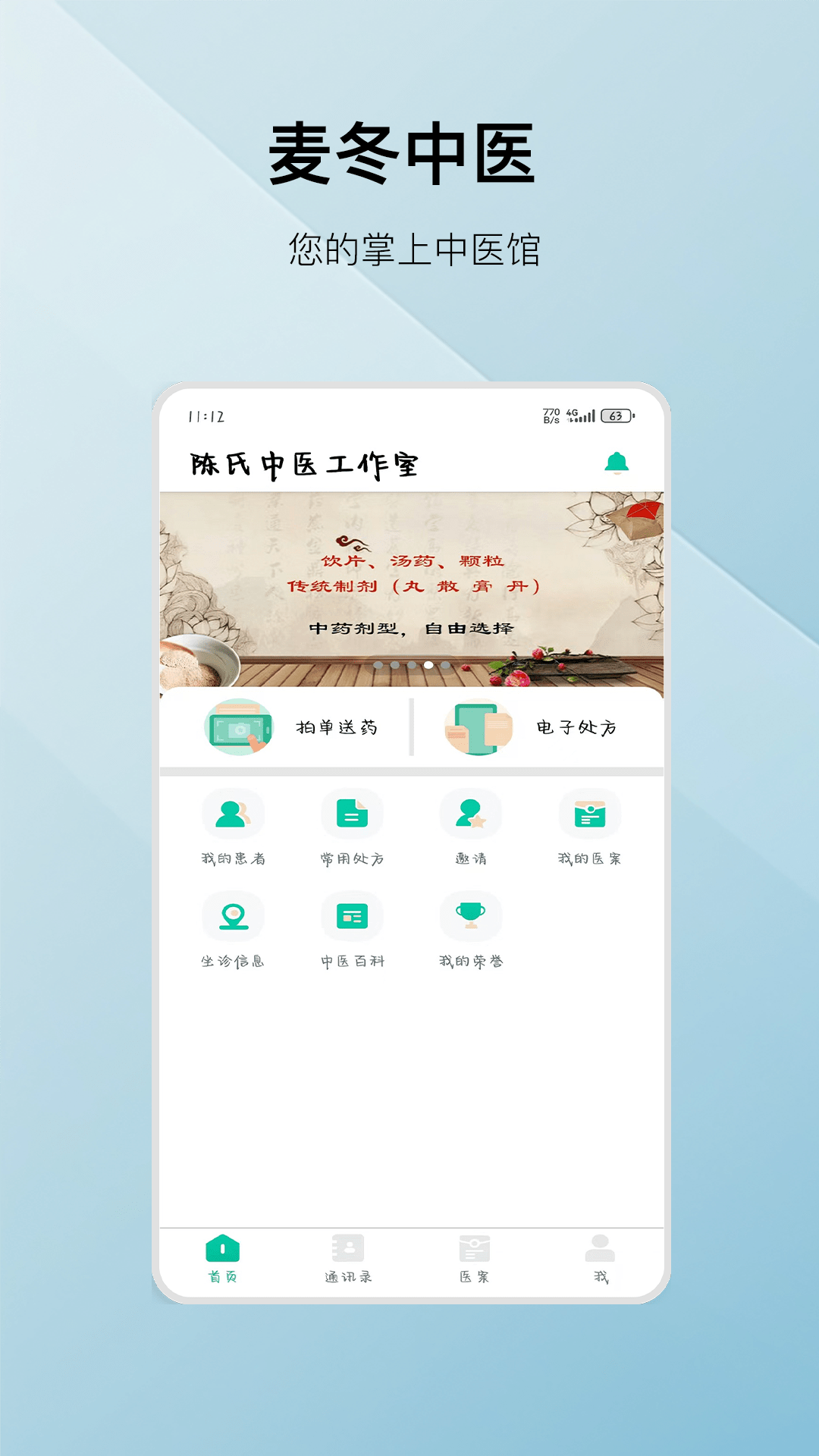 精彩截图-麦冬中医2026官方新版