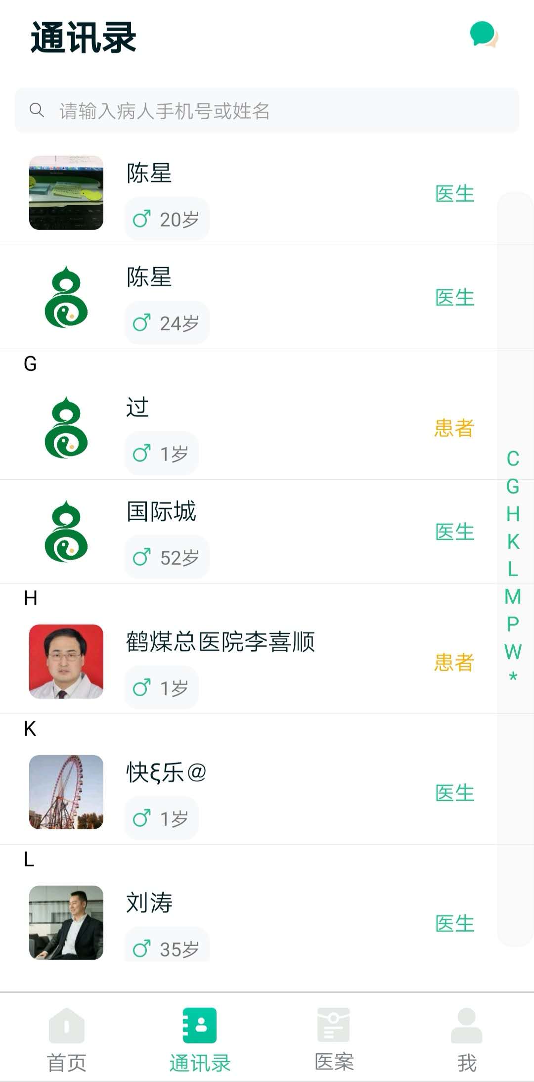 精彩截图-麦冬中医2025官方新版