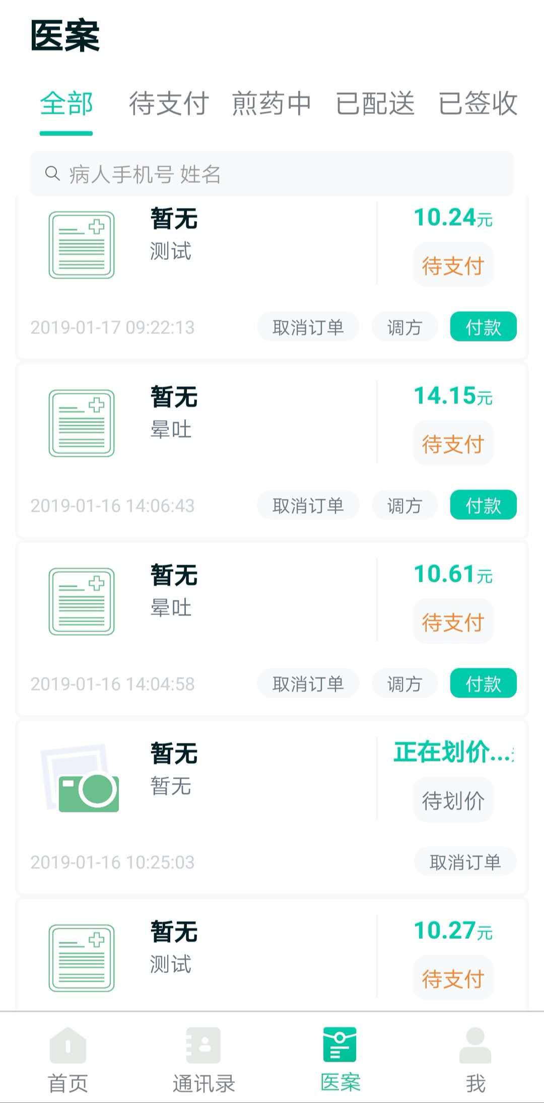 精彩截图-麦冬中医2025官方新版