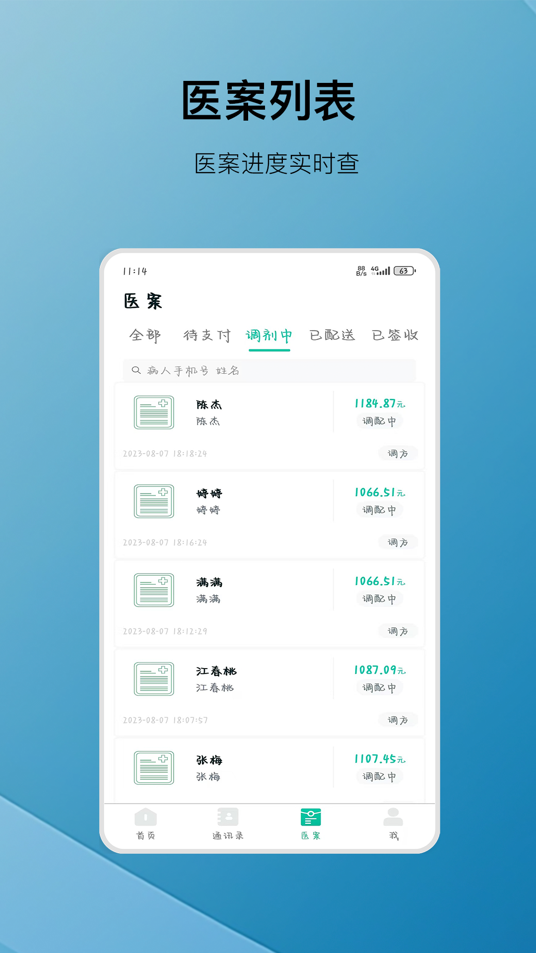 精彩截图-麦冬中医2026官方新版