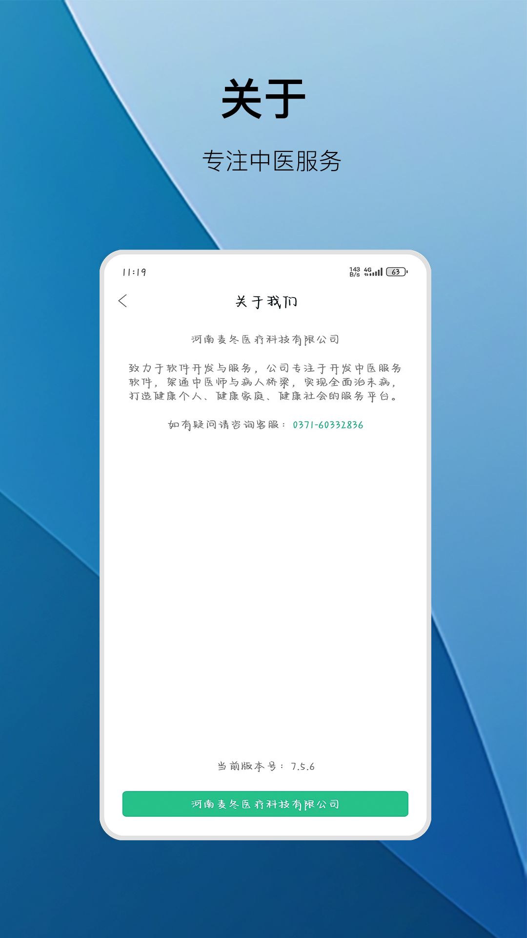 精彩截图-麦冬中医2026官方新版