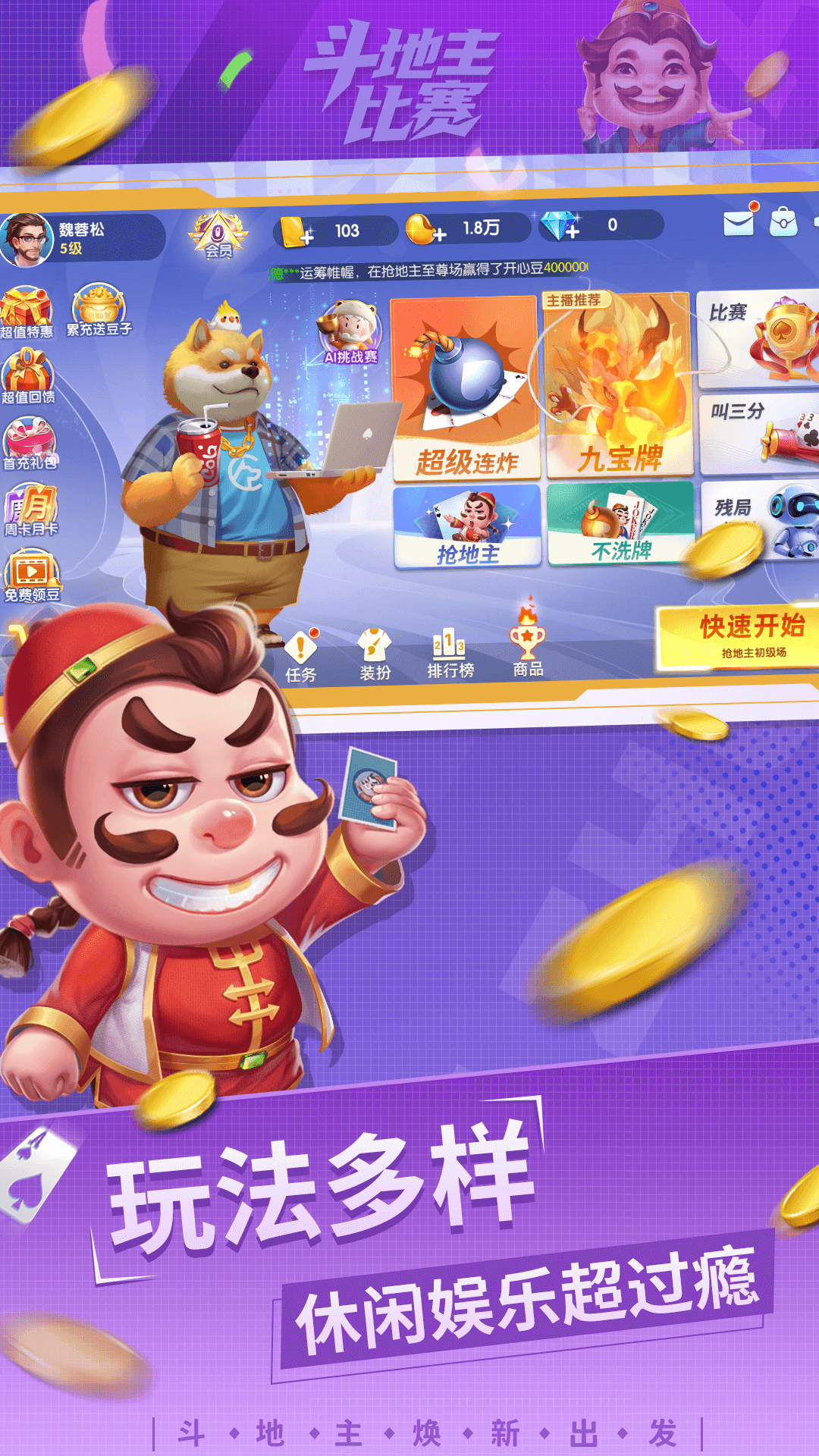 精彩截图-斗地主比赛2026官方新版