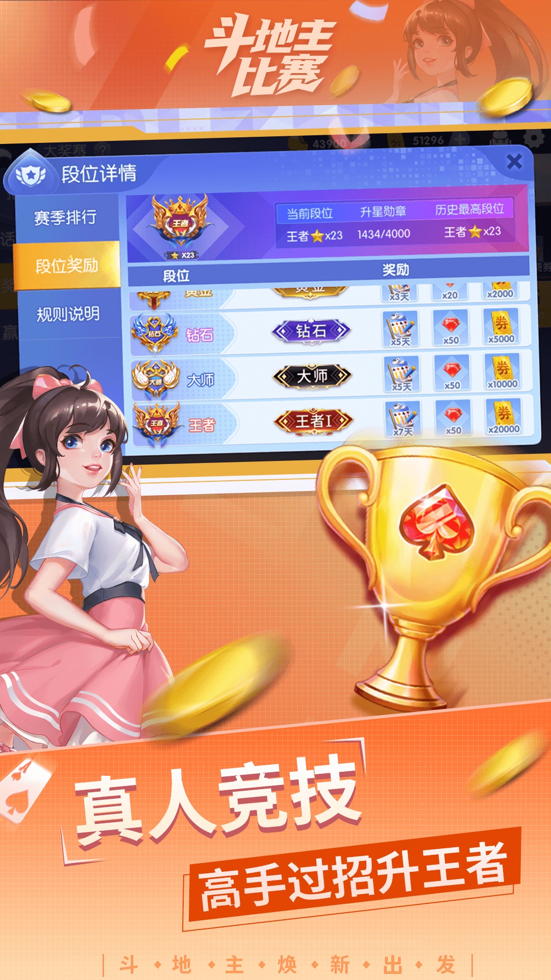 精彩截图-斗地主比赛2025官方新版