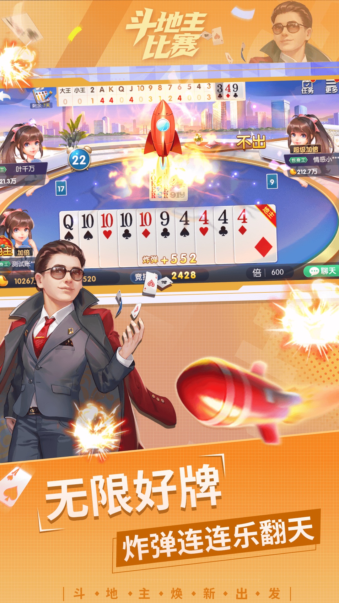精彩截图-斗地主比赛2025官方新版