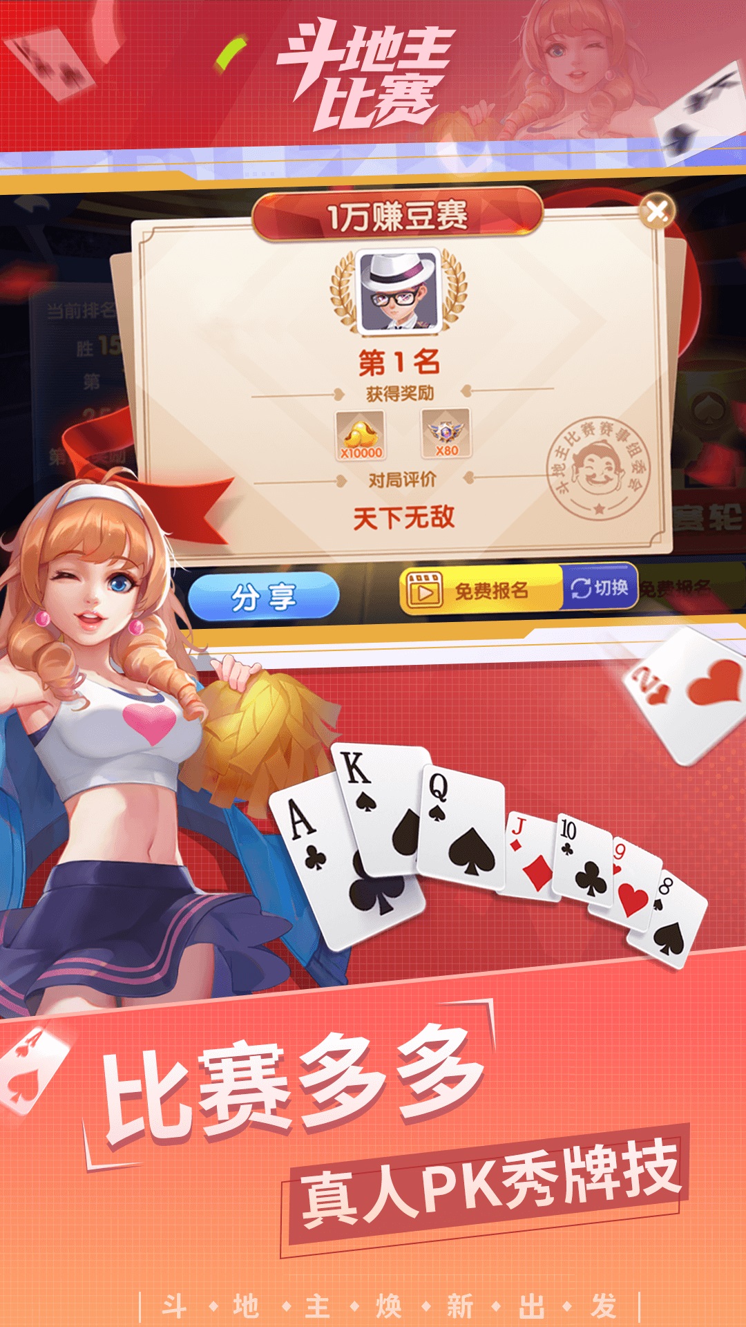 精彩截图-斗地主比赛2025官方新版