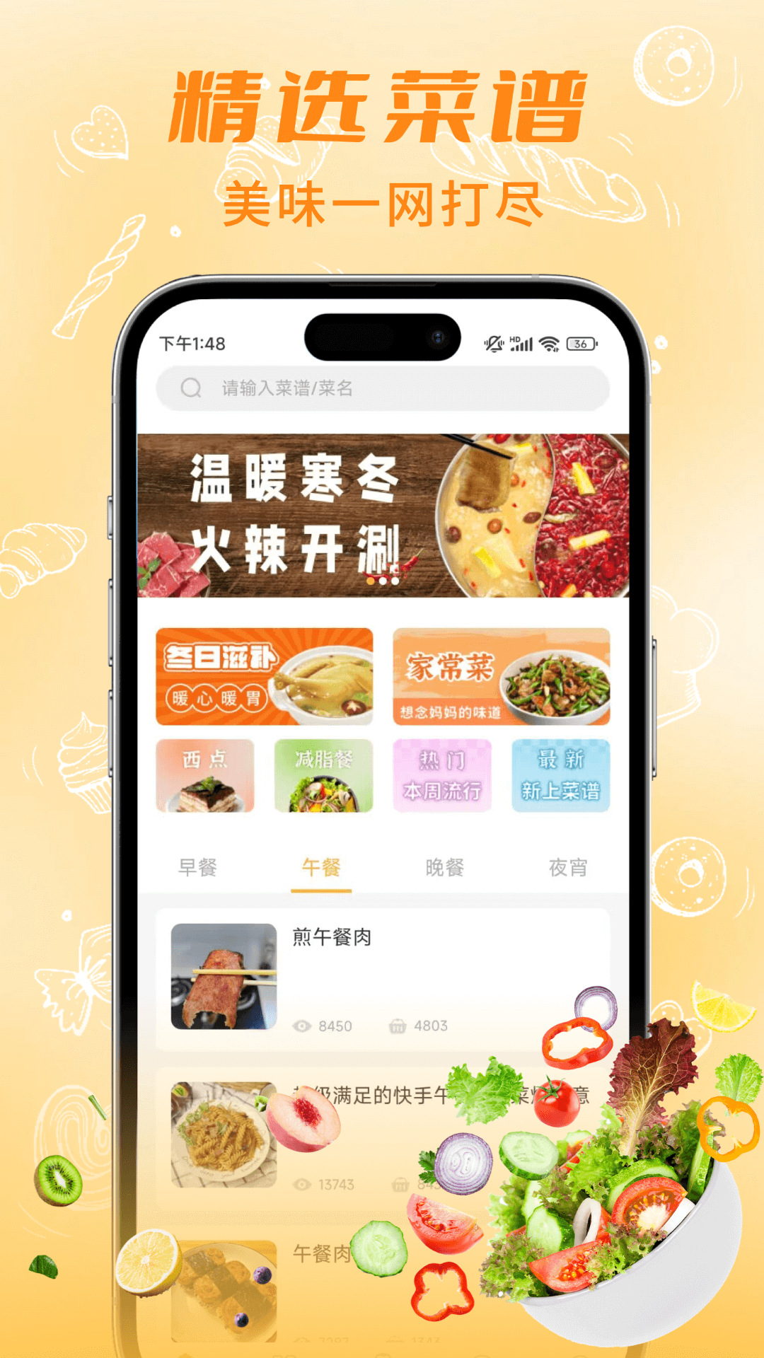 精彩截图-懒人食谱2025官方新版