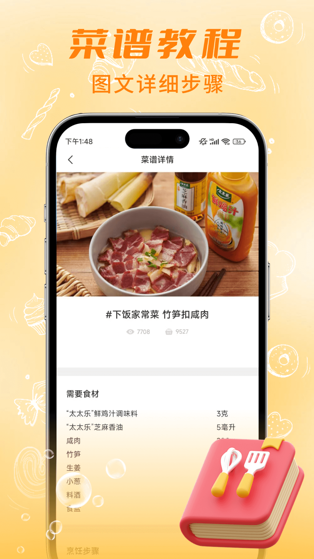 精彩截图-懒人食谱2025官方新版