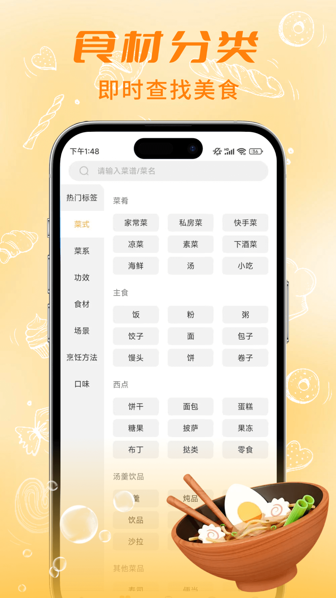 精彩截图-懒人食谱2025官方新版