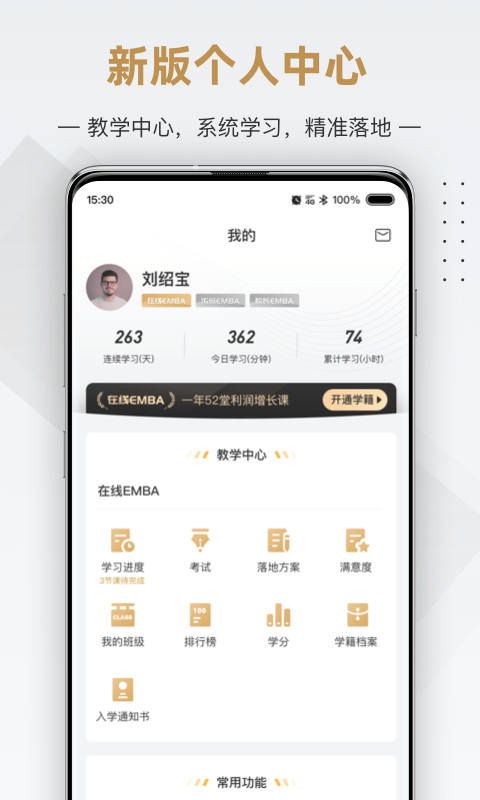 行动商学院安卓版高清截图
