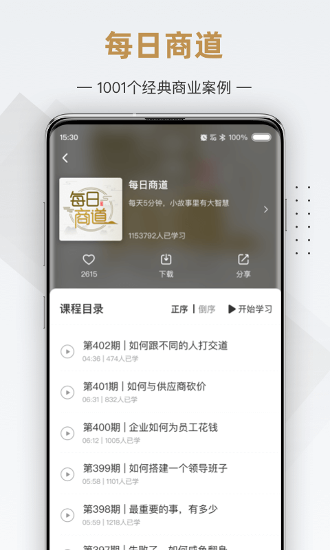行动商学院安卓版高清截图