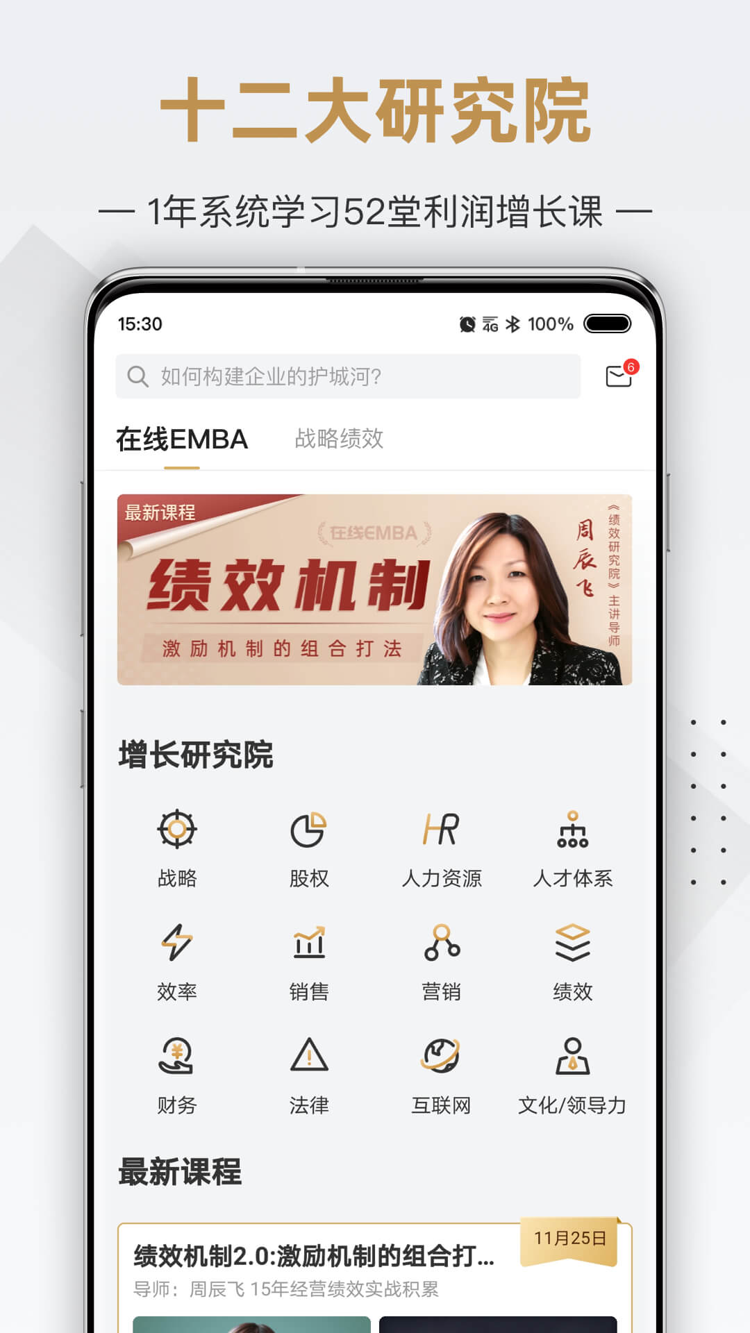 行动商学院安卓版高清截图