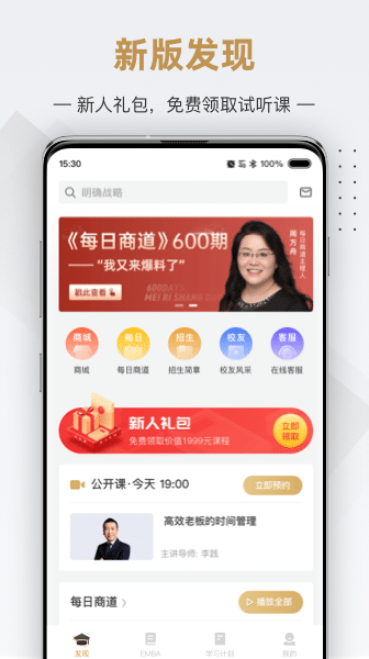行动商学院安卓版高清截图