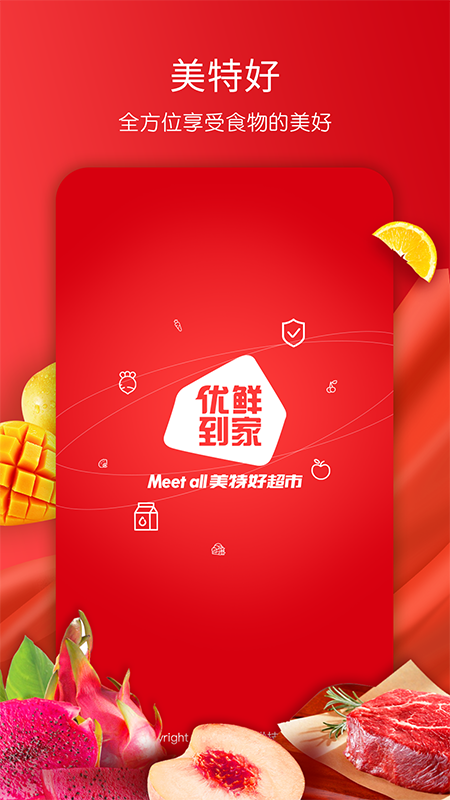 精彩截图-美特好2025官方新版