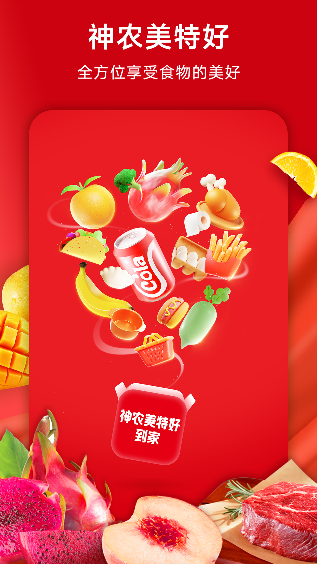 精彩截图-美特好2026官方新版