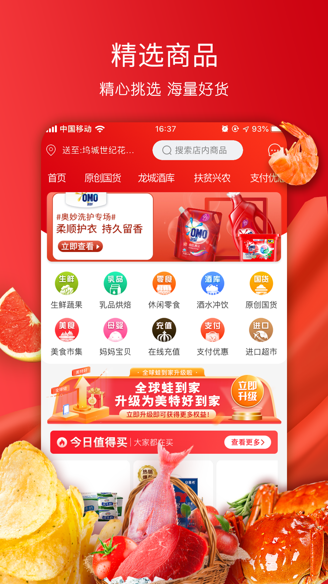精彩截图-美特好2025官方新版