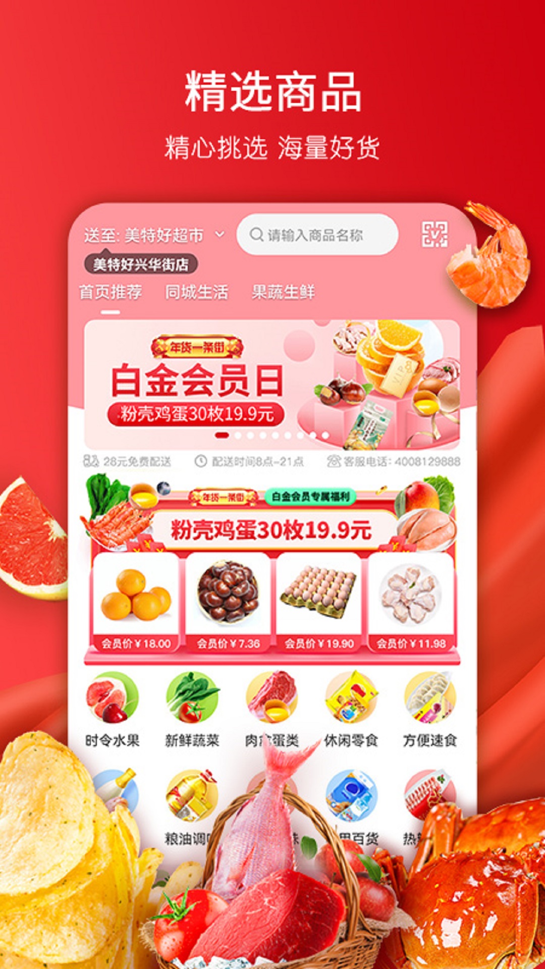 精彩截图-美特好2026官方新版