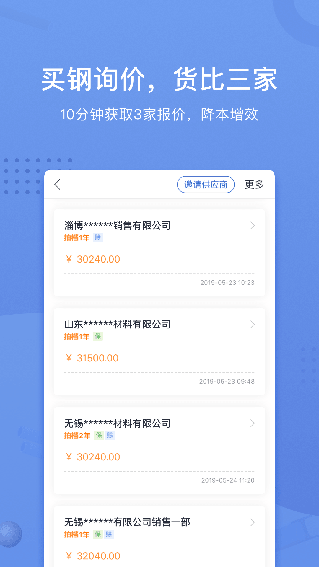 采钢宝安卓版高清截图