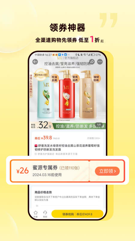 精彩截图-蜜源2026官方新版