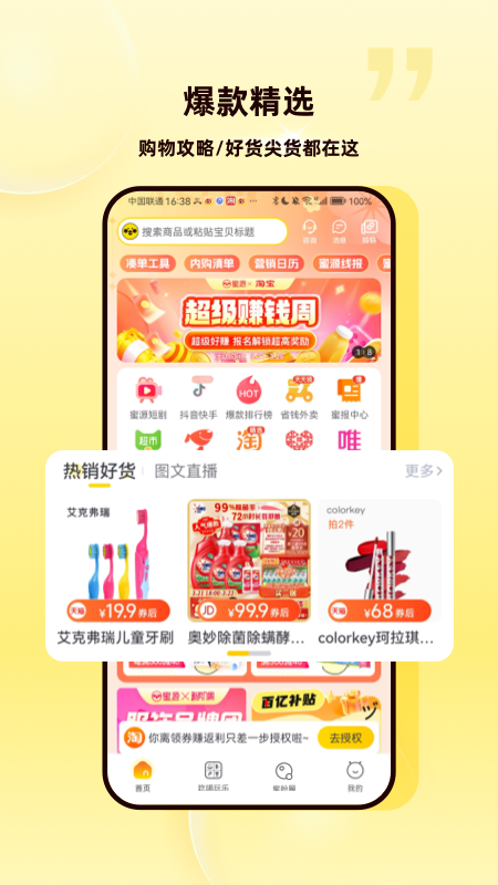 蜜源截图