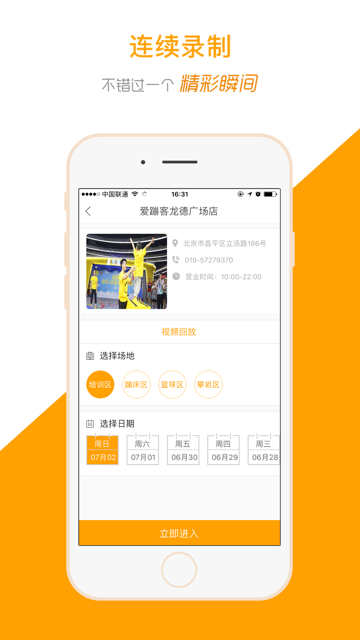 精彩截图-运动高手秀2025官方新版