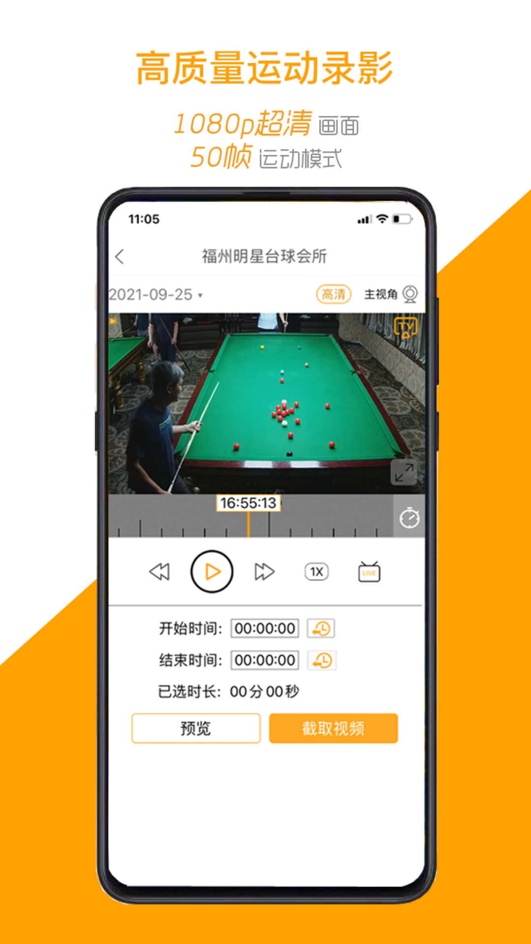 精彩截图-运动高手秀2025官方新版
